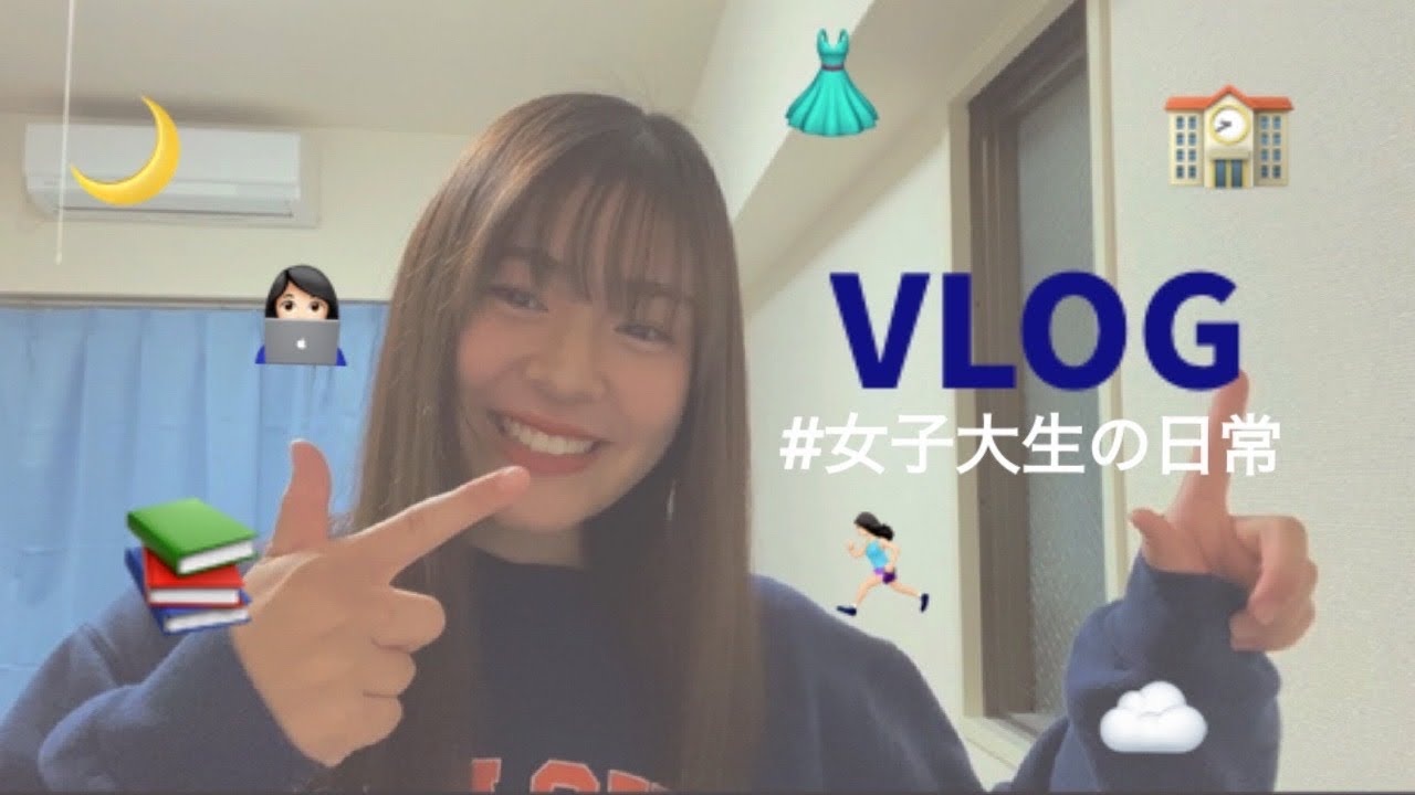 Vlog 女子大生の1日密着 Youtube