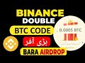 Red packet code in binance today || binance red packet code today || today binance red packet code 