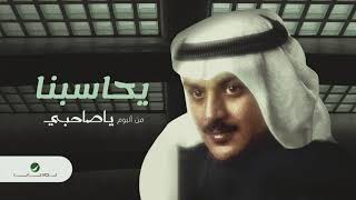 Ali Bin Mohammed … Yhasebnah | علي بن محمد … يحاسبنا