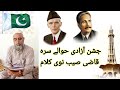 Independence day poem pukhto adab koor qazi rooh ul amin 14thaugust2021 independence day