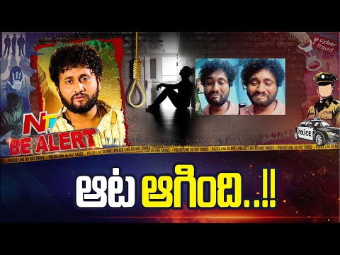 భార్యకు కొనిచ్చిన బతుకమ్మ చీరే ఉరితాడు | Gaddam Raju | Be Alert | NTV Telugu - NTVTELUGU
