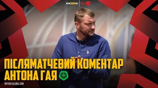 Коментар Антона Гая після матчу з "Поділлям"