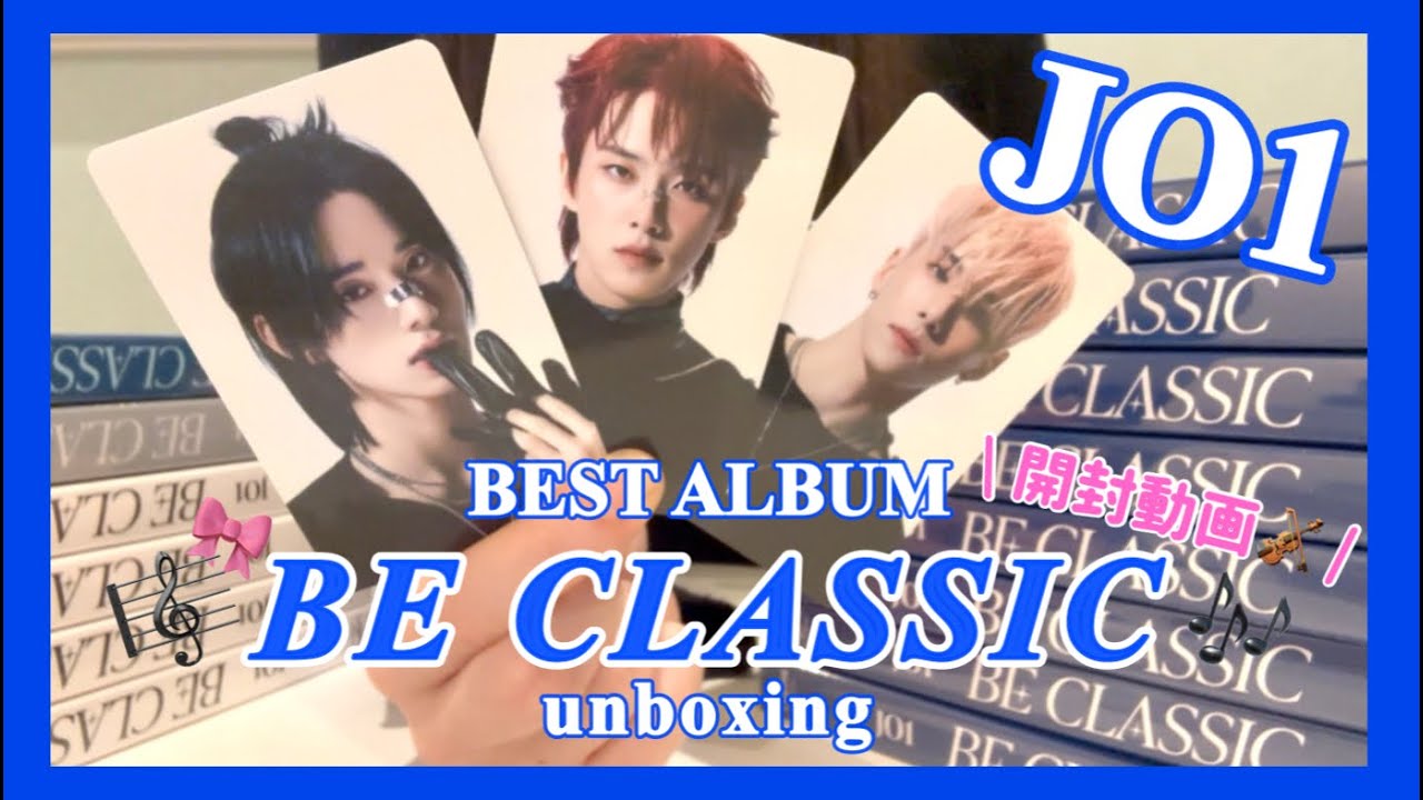 [unboxing]JO1 BEST ALBUM BE CLASSIC 開封動画🎻🎶