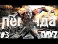DayZ Standalone : Наказание мутанта-контролёра (Выживание) #3