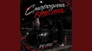 Смородина красная — trending on YouTube in Russia