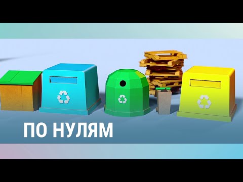 Zero waste –