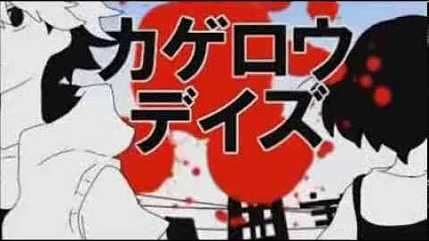 تحميل 発熱デイズ 歌詞付き