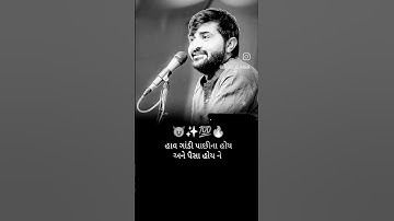 નાણા વગર નો નાથિયો ને નાણે નાથાલાલ..💯🫵 #attitudestatus Devayat khavad virel video is #status