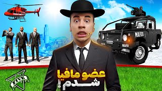 تو جی تی ای عضو گروه مافیا شدم ?? چه بلایی قراره سرم بیاد 