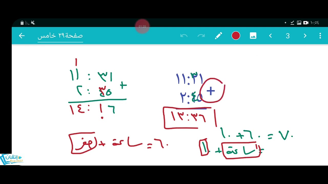 الصفحة29 كراسة الخامس الفصل1 (الجداول الزمنية)