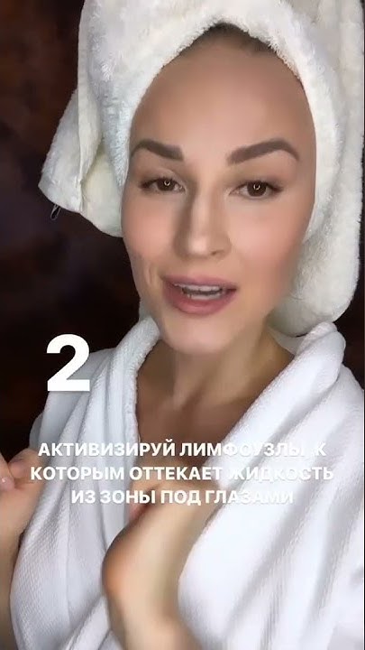 ОТ ОТЕКОВ ПОД ГЛАЗАМИ // Бесплатный мастер-класс по естественному ...