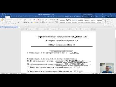 #37 - Паспорт заземляющего устройства