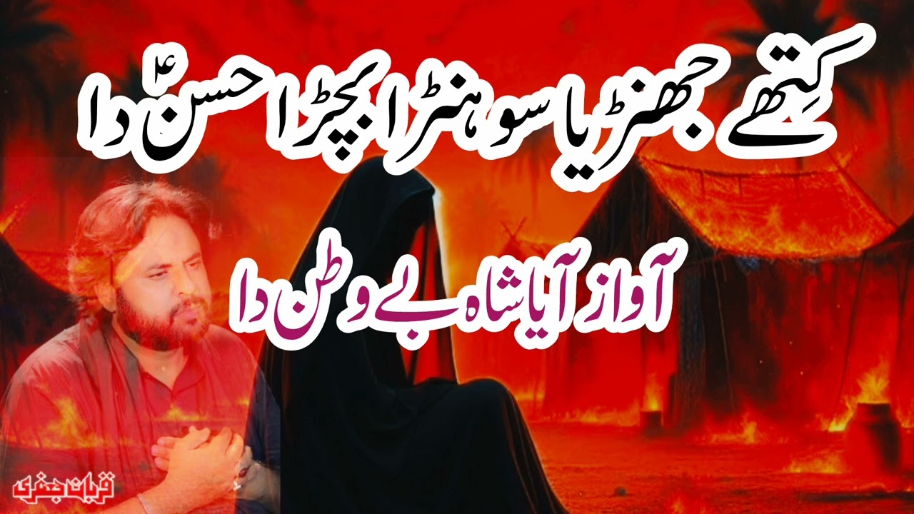 Bachra Hassan Da – Emotional Noha 2025 | Muharram Special | Ya Qasim (A.S)