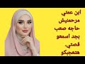 ابن عمتي مرحمنيش حاجه صعب بجد اسمعو قصتيهتعجبكو قصص وقعية قصص حقيقية قصصحكاية مسموعة