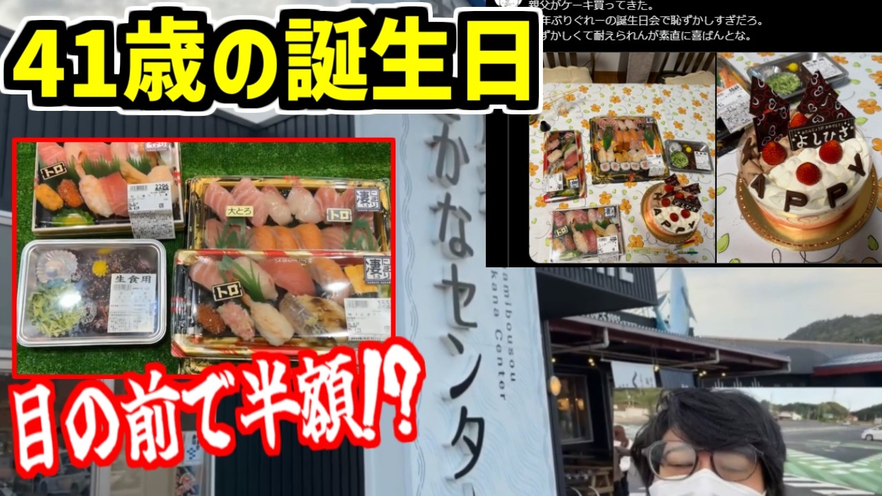 よっちゃん41歳の誕生日・お寿司を買いに南房総おさかなセンターへ【2026/04/19】