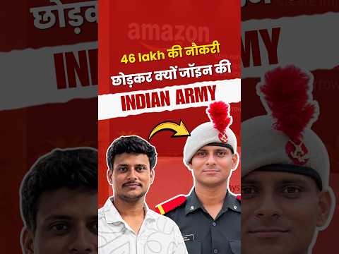 ₹46 Lakh की Amazon की नौकरी छोड़ Indian Army में अफसर बने Shardendu Tiwari!