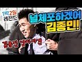 [1박2일 시즌1 레전드 #33] 김종민 소집해제 그 순간 체포해서 끌고감;;; 이때부터 험난한 예능감 찾기가 시작되는데... 이수근vs강호동 랩배틀도 꿀잼!!ㅋㅋ