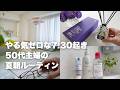 50代主婦のモーニングルーティン｜やる気ゼロな朝でも快適に過ごす🍀