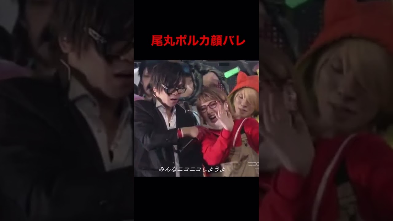 尾丸ポルカ顔バレ