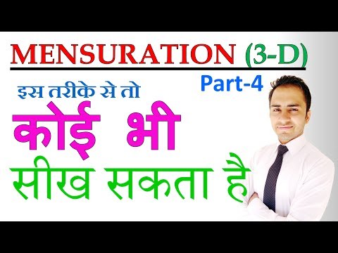 Geometry || Area and Volume || Mensuration 3-D (Part-4) for SSC CGL, Bank PO, CAT etc.