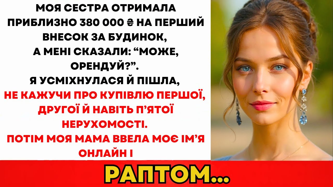 Батьки Дали Сестрі 360 Тис. Грн На Будинок І Глузували З Мене. Я Не Сказала Їм...