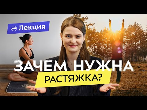 Видео: Как прогрессировать в растяжке?