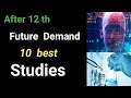 Top 10 future Demand studies after 12th | Top 10 best studies after 12th in tamil|சிறந்த படிப்புகள்|