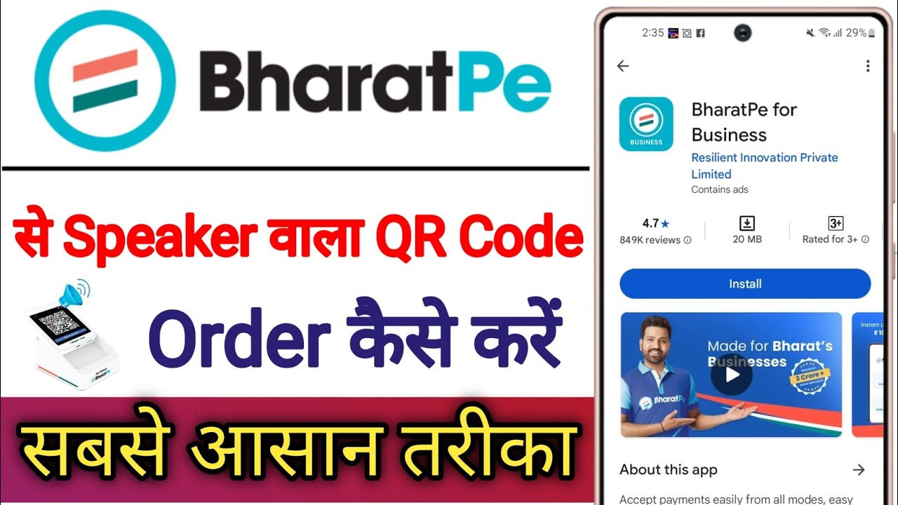 bharatpe-se-speaker-wala-qr-code-order-kaise-kare-bharatpe-se-bolane