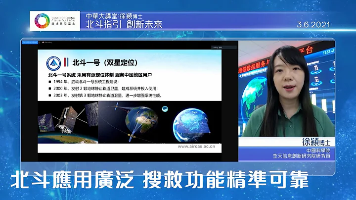 【北斗應用廣泛 搜救功能精準可靠】 - 天天要聞