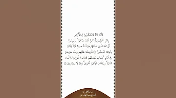 تلاوة في دقيقة سورة فصلت الآيات من ١٥ إلى ١٦ الشيخ سعد الغامدي 