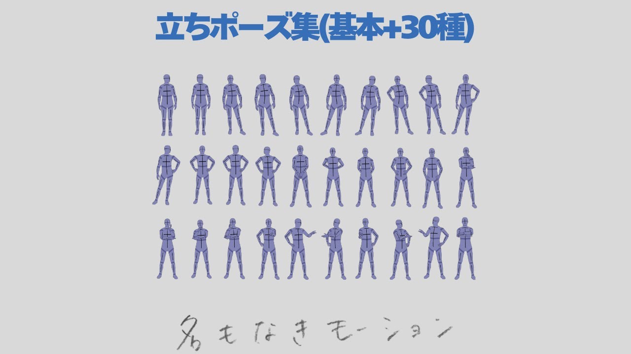 立っている人(男性)【モブ用ポーズ集】 - 東映ツークン研究所 - BOOTH
