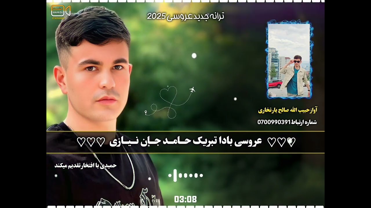 عروسی بادا تبریک ترانه عروسی به صدایی حبیب الله صالح یار تخاری تقدیم شما حمایت کنید همه 👍🏻❤