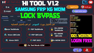 Hi Tool V1.2 | Bypass Samsung FRP/MDM/KG Lock Free | Login Free With Lifetime Use