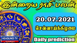 Indraya rasi palan -27.07.2021 Tuesday | இன்றைய ராசிபலன் - today - daily | Headlines TV