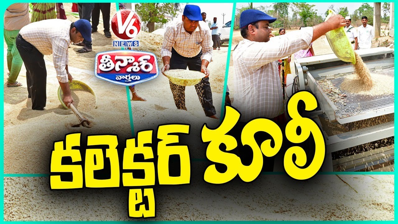 Medak District Collector Turns As Farm Labour, Sieve Paddy At Procurement Centres | V6 Teenmaar