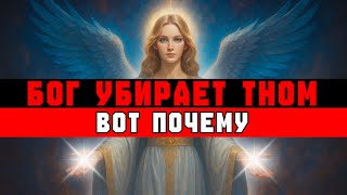 картинка: ИЗБРАННЫЙ, ВОТ ПОЧЕМУ БОГ УБИРАЕТ ЛЮДЕЙ ИЗ ТВОЕЙ ЖИЗНИ
