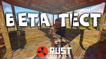 ПОСЛЕ ДОЛГОГО ВАЙПА  НАКОНЕЦ-ТО RUST MOBILE БЕТА-ТЕСТ