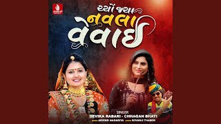 Chyo Jyo Navala Vevai