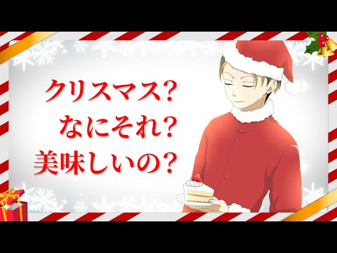 【歌ってみた】クリスマス？なにそれ？美味しいの？-ヒャダイン-cover Vo.KOH