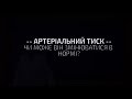 1. Первинна та вторинна артеріальна гіпертензія. Гемодинамічні варіанти АГ.