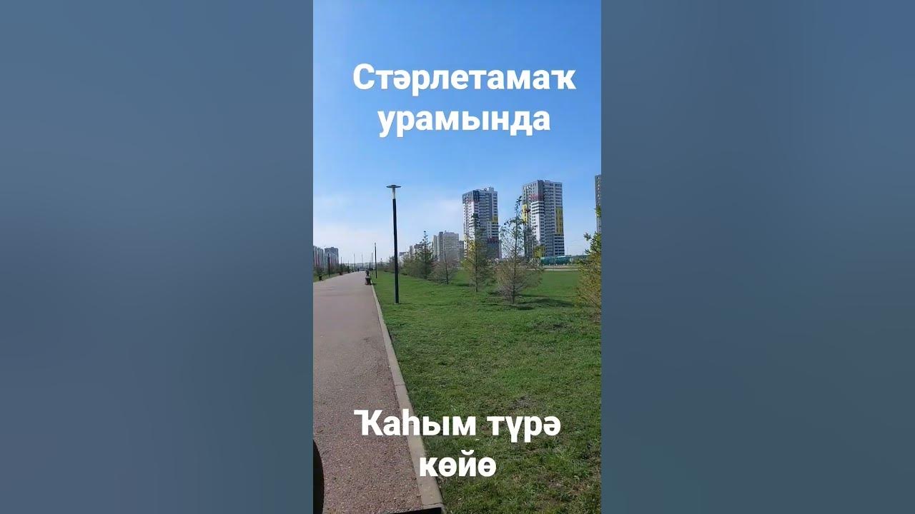 #music #башкирия #стерлитамак - YouTube
