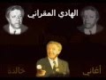 حبك درولني يا لا الهادي المقراني 