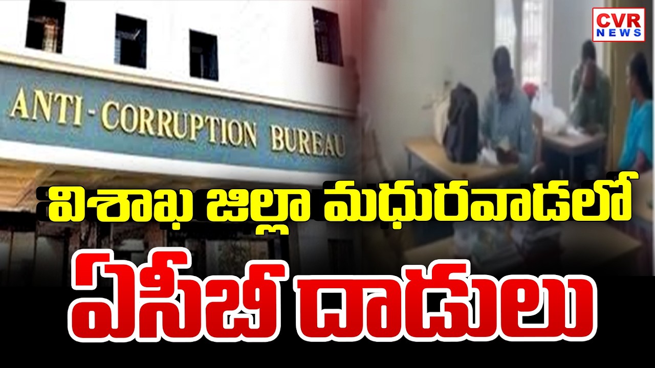 ACB raids In Madhurwada, Visakhapatnam District | CVR News