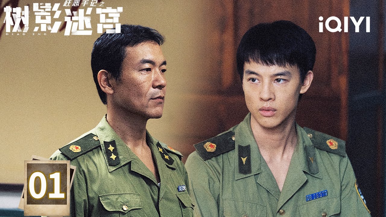 【Multi | FULL】EP01 😱A Female Corpse Was Found Murdered In A Well🔍| DEAD END 树影迷宫 |iQIYI