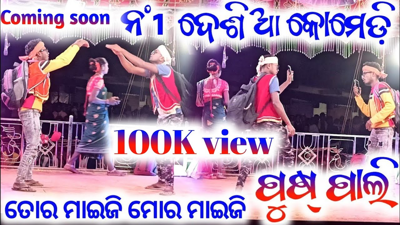 1M View //Koraputia natak Comedy//Karna Guru //Deshia Comedy // Pushpali new Natak Super Duper Natak