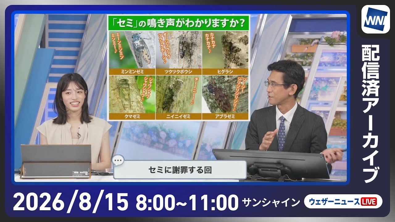 【LIVE】 最新地震・気象情報 ウェザーニュースLiVE