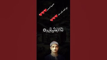 تلاوه نادره للشيخ المنشاوي #الجزائر #السعودية #المغرب #مصر #القرآن_الكريم