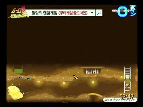 [온게임넷] G맨 게임종결자 - 뷜랑의 랜덤게임 &#039;쿠타게임 골드마인&#039;