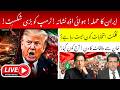 جی بی الیکشن کون جیت رہا ہے؟ فارم سینتالیس کا بیانیہ ختم؟ قتل کیس کا فیصلہ، خان سے ملاقات! اہم خبریں