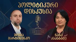 Download Lagu ალტერნატიული ხედვა - ნანა კაკაბაძე, შოთა მარტინენკო MP3